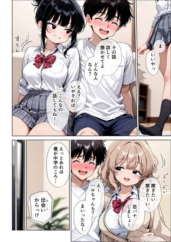 【イけ】【イくな】J●なんかに全然キョーミがない僕を強●勃起させ脳がバグるほど相反責めしてくる甘サド義妹とその友達