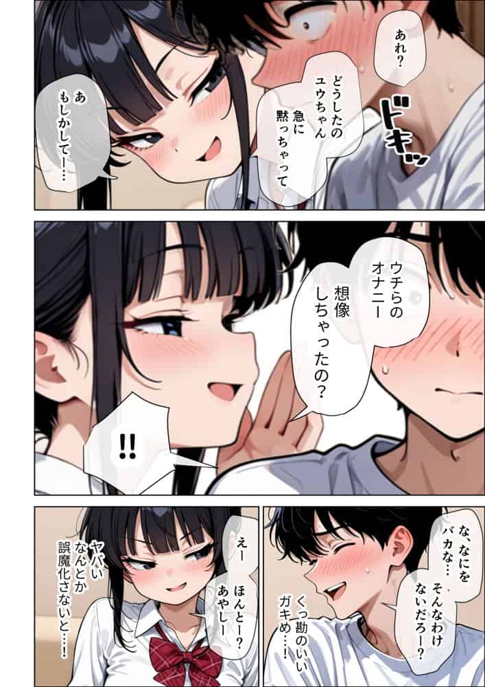 【イけ】【イくな】J●なんかに全然キョーミがない僕を強●勃起させ脳がバグるほど相反責めしてくる甘サド義妹とその友達