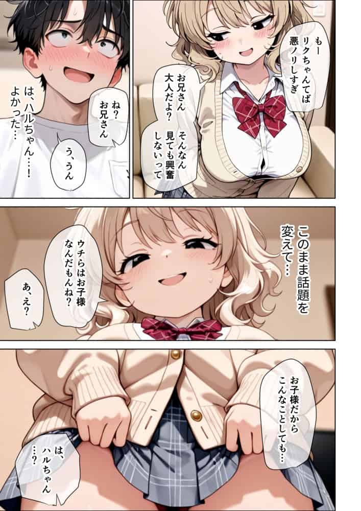 【イけ】【イくな】J●なんかに全然キョーミがない僕を強●勃起させ脳がバグるほど相反責めしてくる甘サド義妹とその友達