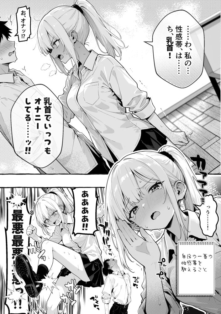 陰キャの俺、なぜか一軍ギャル3人組の罰ゲーム係に任命される