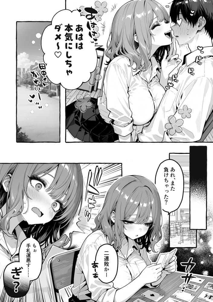陰キャの俺、なぜか一軍ギャル3人組の罰ゲーム係に任命される