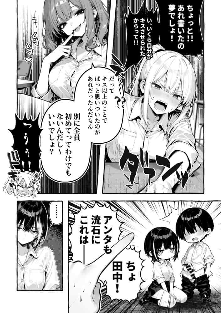 陰キャの俺、なぜか一軍ギャル3人組の罰ゲーム係に任命される