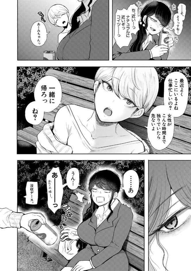 社畜OLは調教を断れない