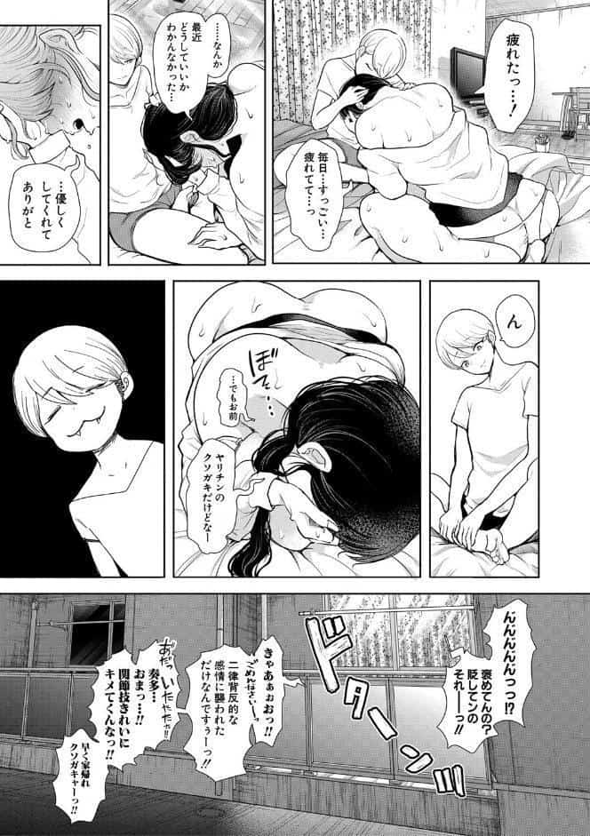 社畜OLは調教を断れない