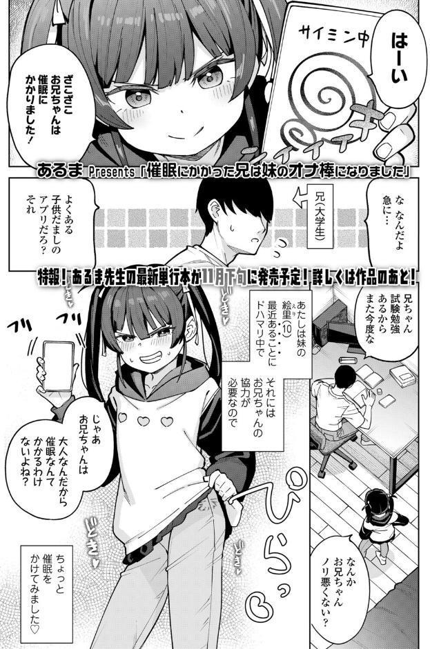 催●にかかった兄は妹のオナ棒になりました
