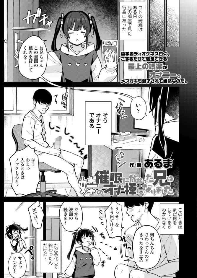 催●にかかった兄は妹のオナ棒になりました