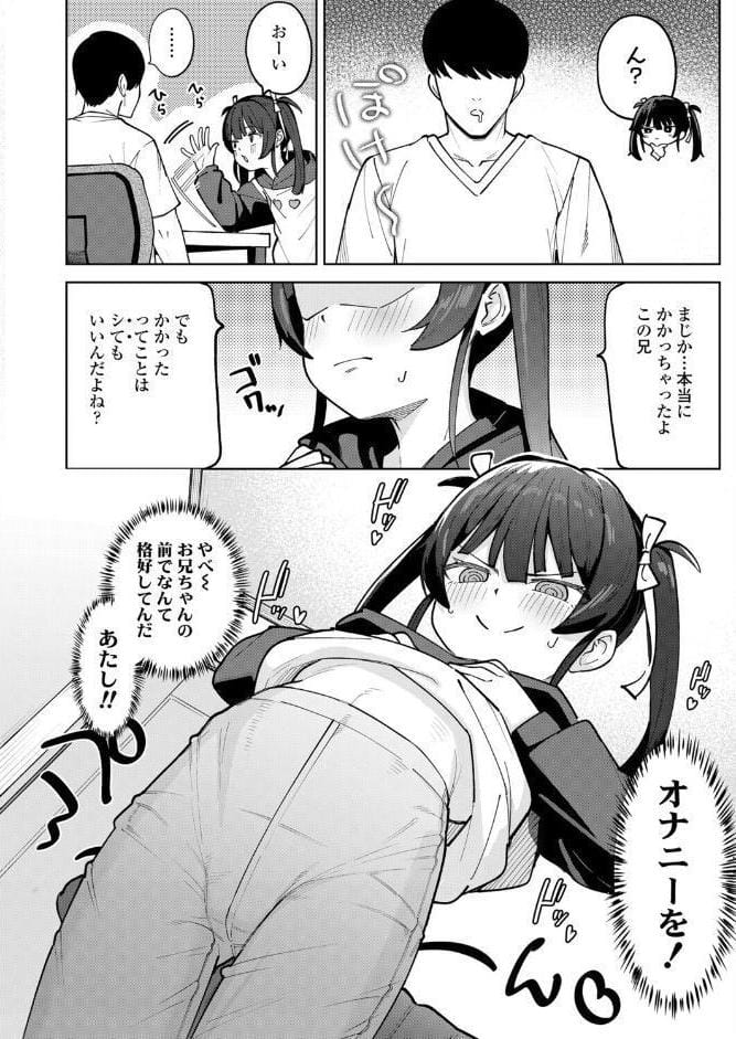 催●にかかった兄は妹のオナ棒になりました