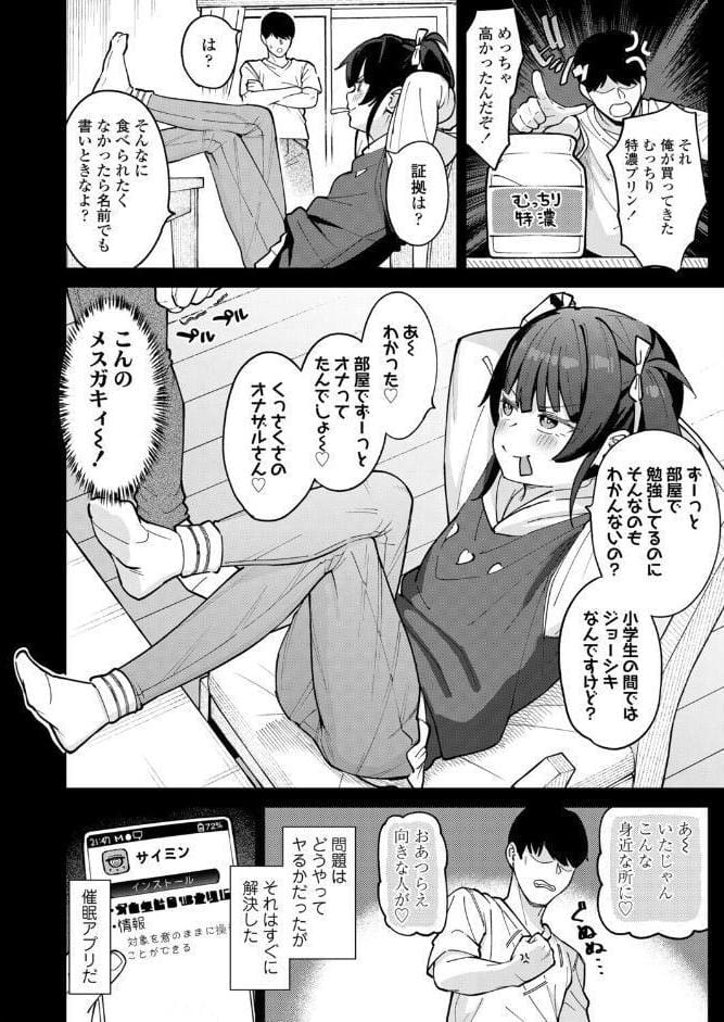 催●にかかった兄は妹のオナ棒になりました