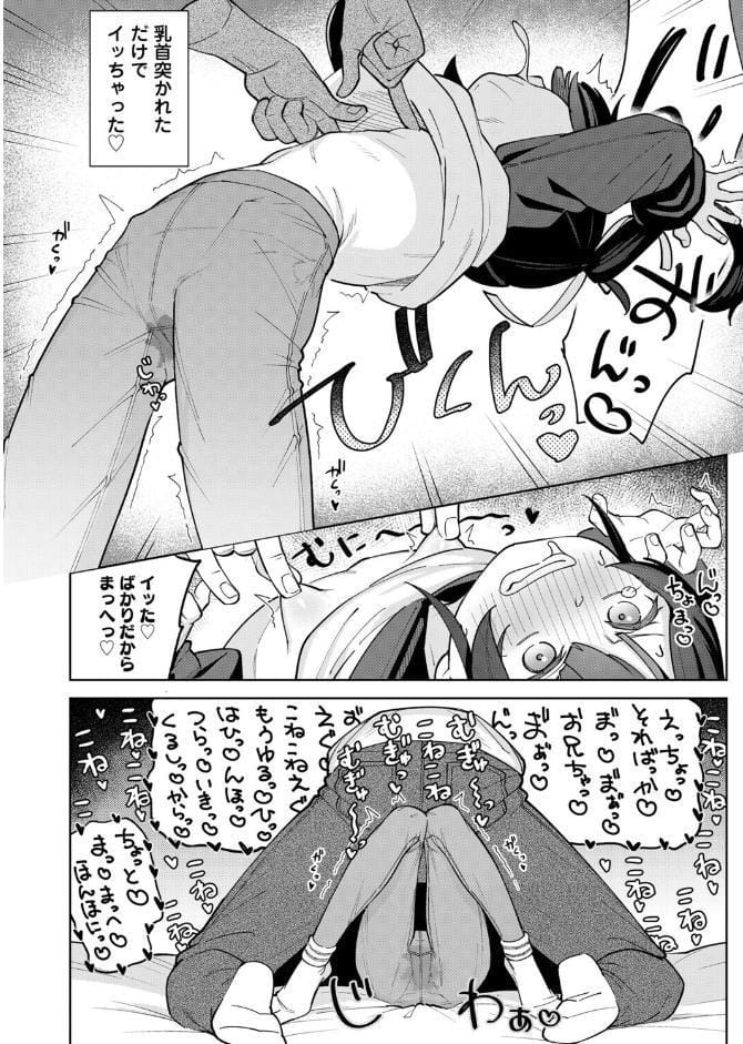 催●にかかった兄は妹のオナ棒になりました