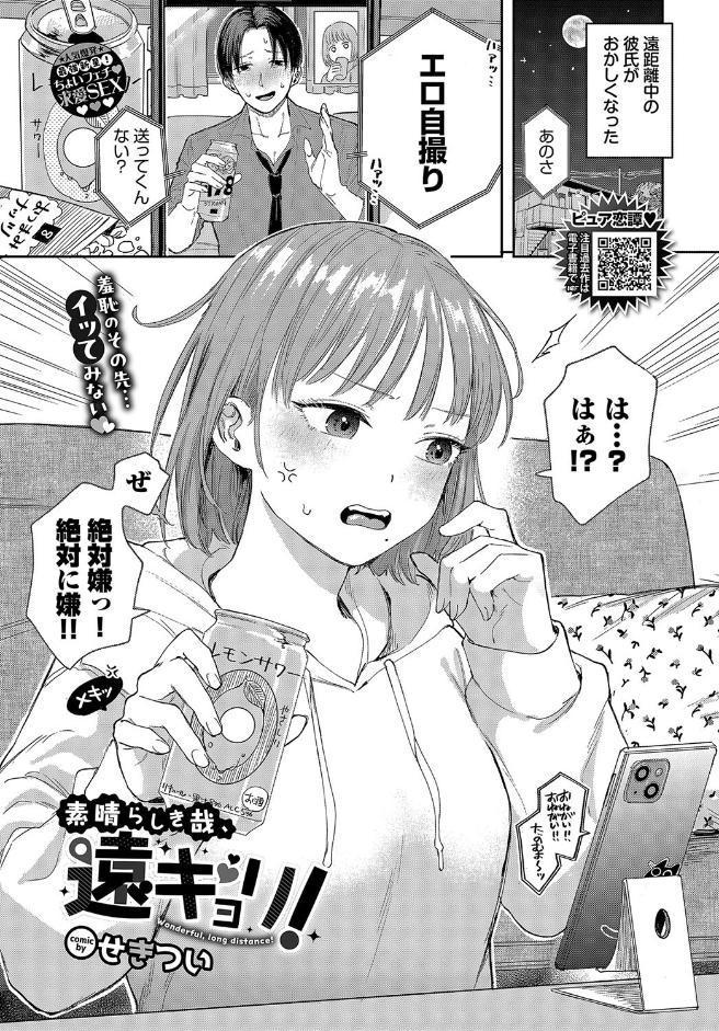 素晴らしき哉、遠キョリ！