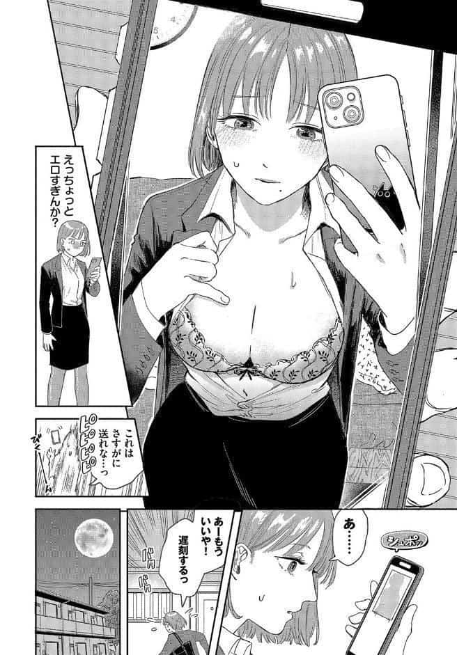 素晴らしき哉、遠キョリ！