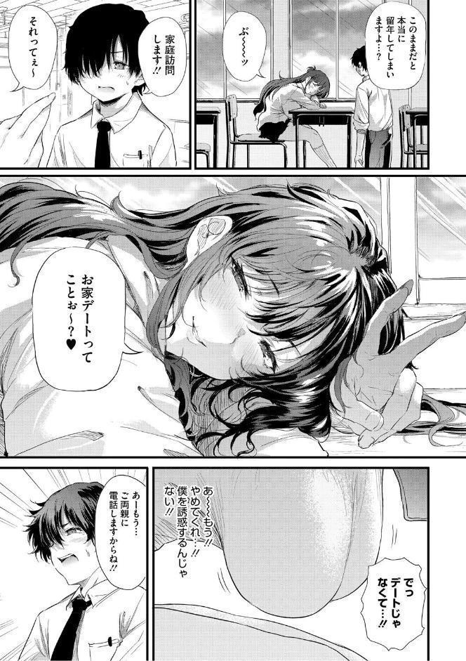ラブはギャルから始まる運命
