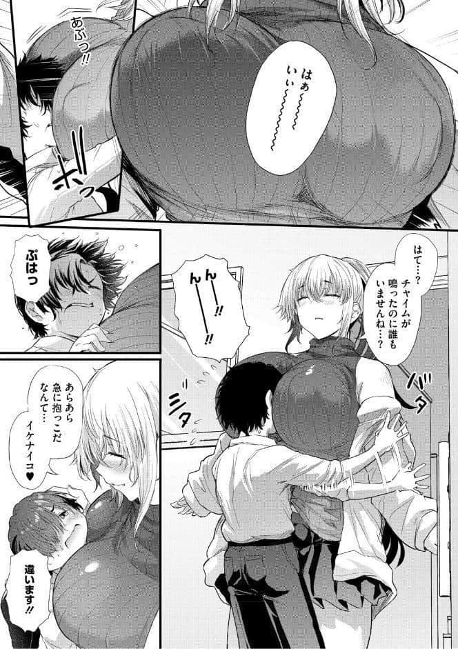 ラブはギャルから始まる運命