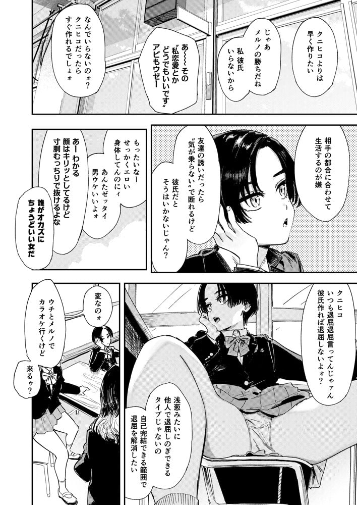 暇だしオナニーでもするか！