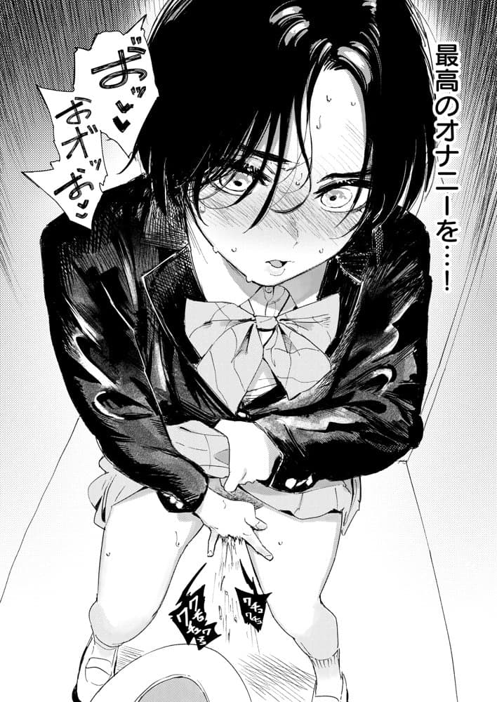 暇だしオナニーでもするか！