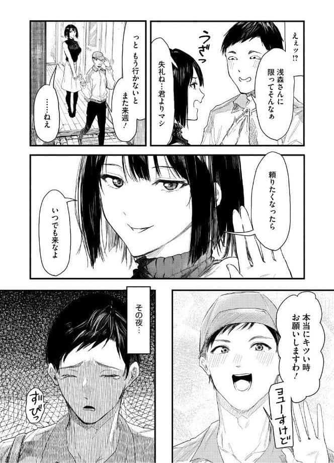 年上お姉さんへの甘え方