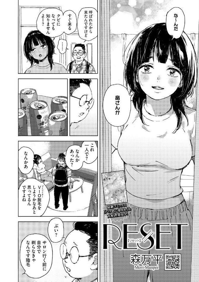 RESET
