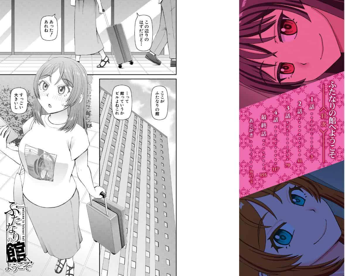 ふたなり娘とやれる店【1話立ち読み付き】