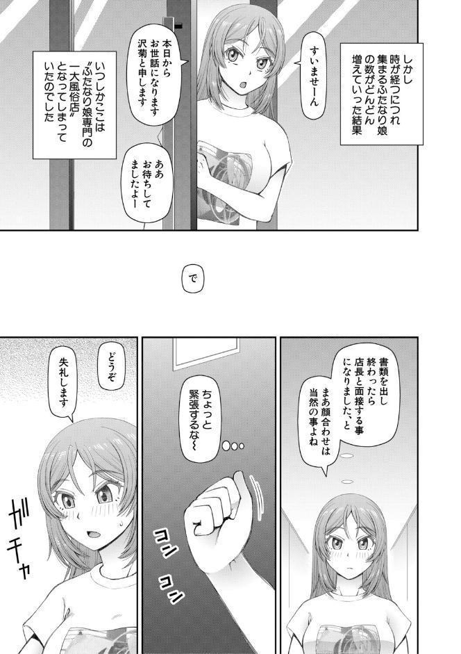 ふたなり娘とやれる店【1話立ち読み付き】