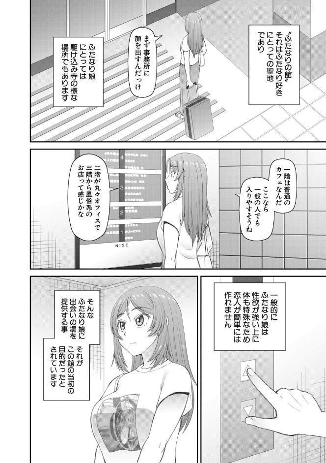 ふたなり娘とやれる店【1話立ち読み付き】