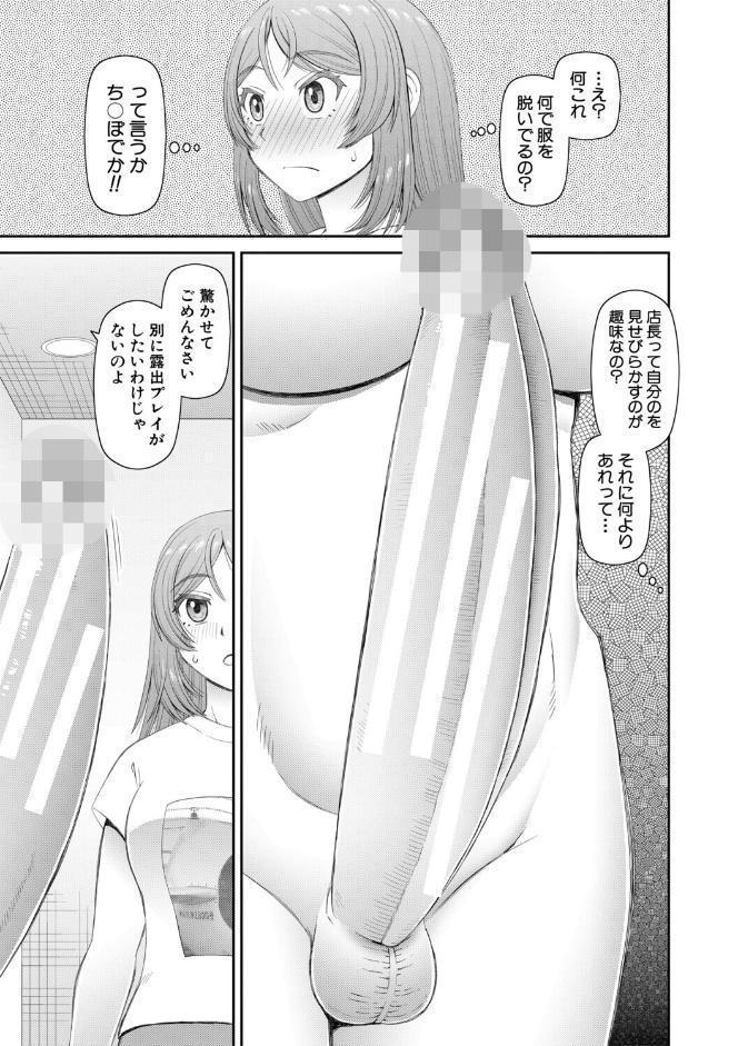 ふたなり娘とやれる店【1話立ち読み付き】