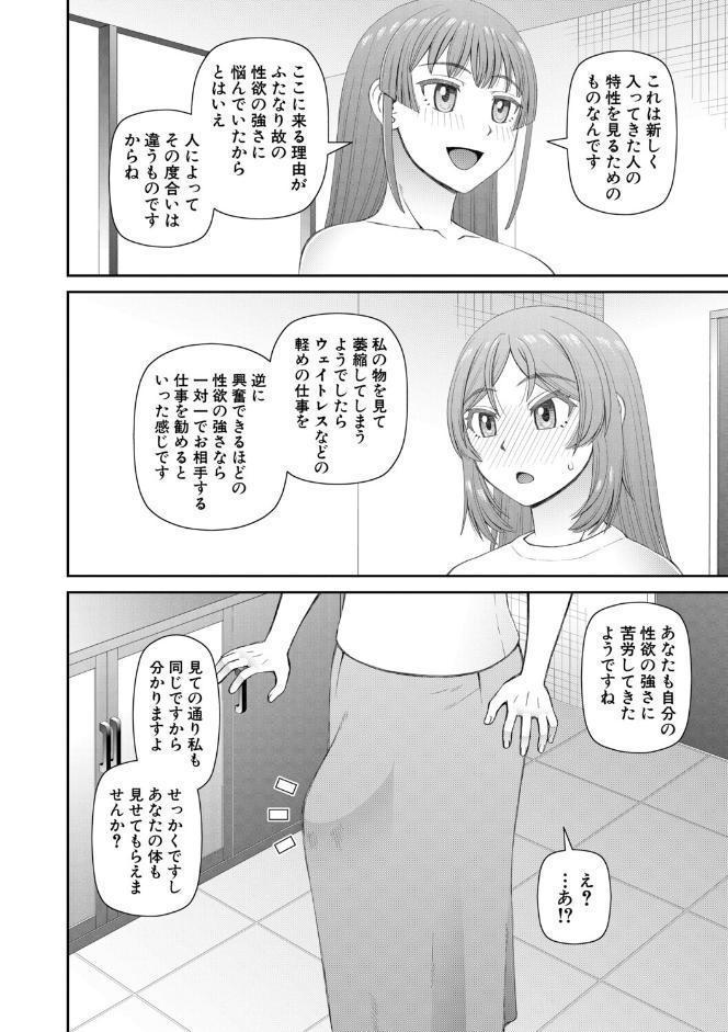 ふたなり娘とやれる店【1話立ち読み付き】