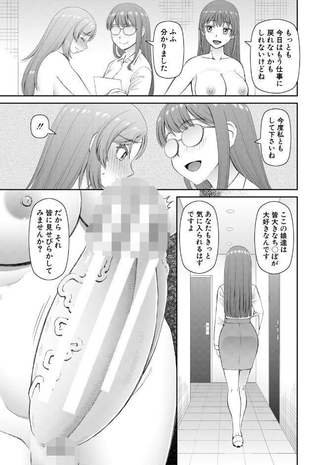ふたなり娘とやれる店【1話立ち読み付き】