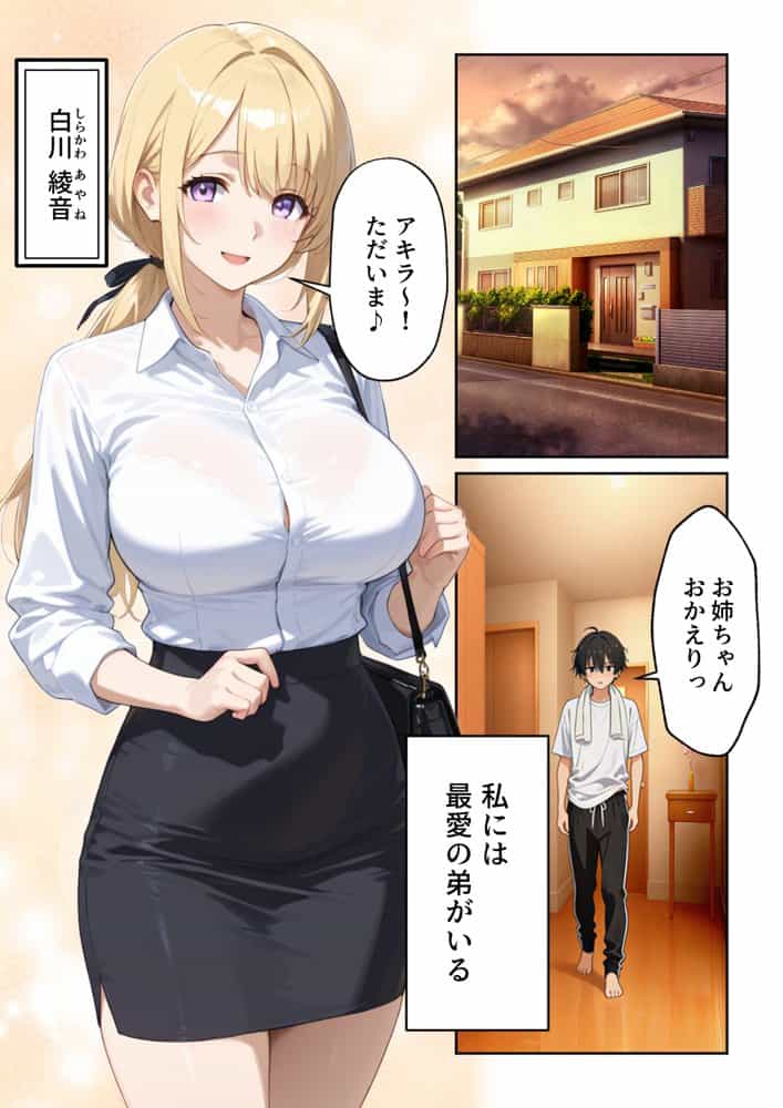 姉えっち ダウナー義姉に脅され…ブラコン姉に襲われる話