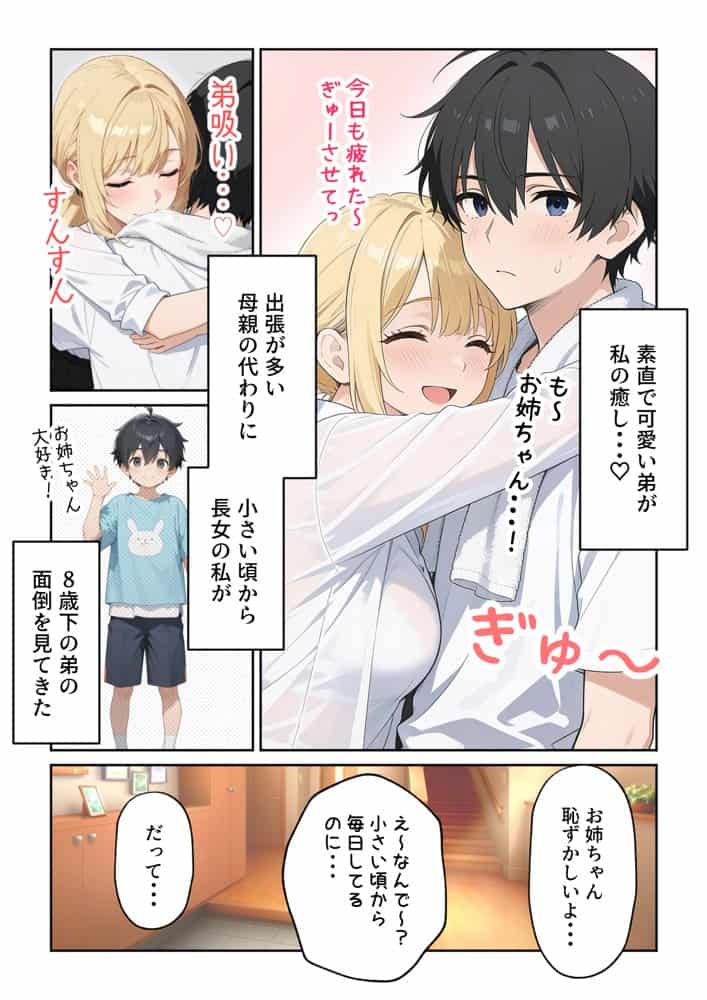 姉えっち ダウナー義姉に脅され…ブラコン姉に襲われる話