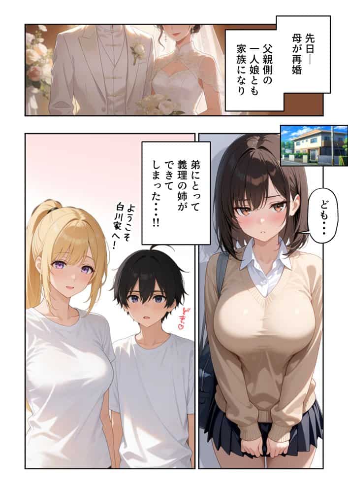 姉えっち ダウナー義姉に脅され…ブラコン姉に襲われる話