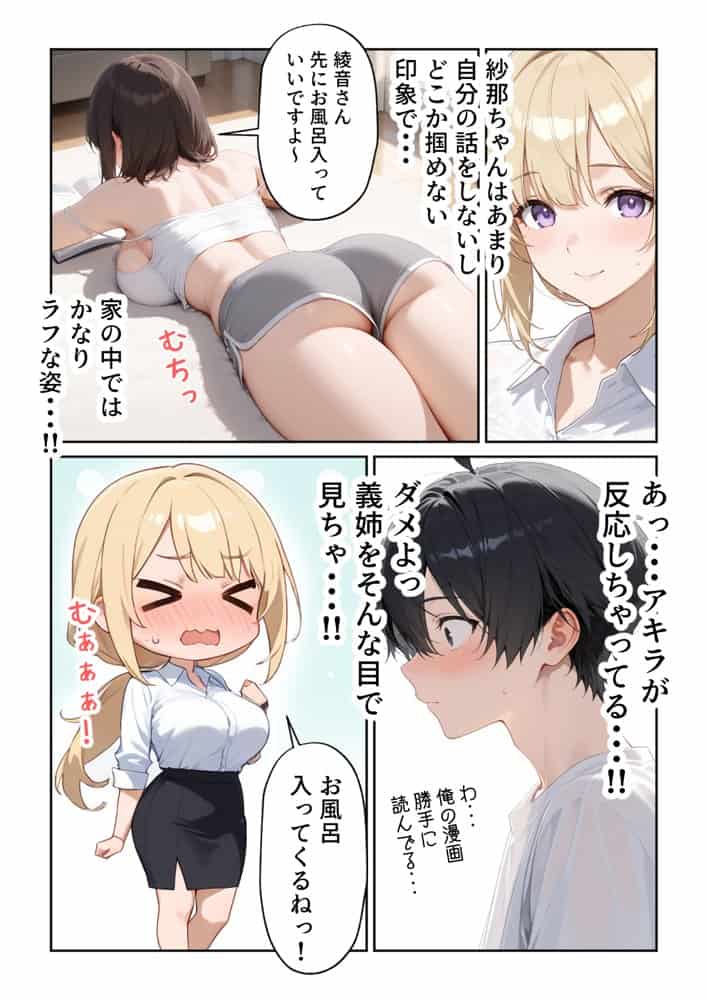 姉えっち ダウナー義姉に脅され…ブラコン姉に襲われる話