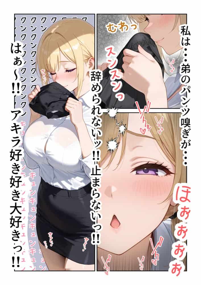 姉えっち ダウナー義姉に脅され…ブラコン姉に襲われる話