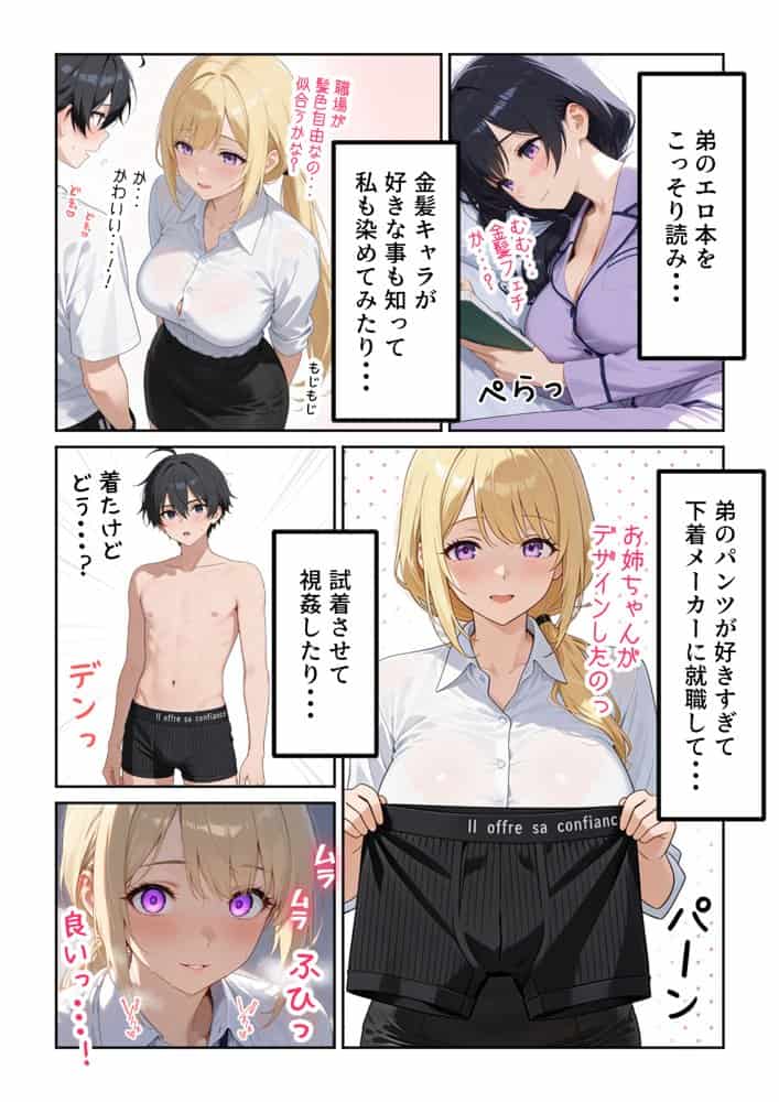 姉えっち ダウナー義姉に脅され…ブラコン姉に襲われる話