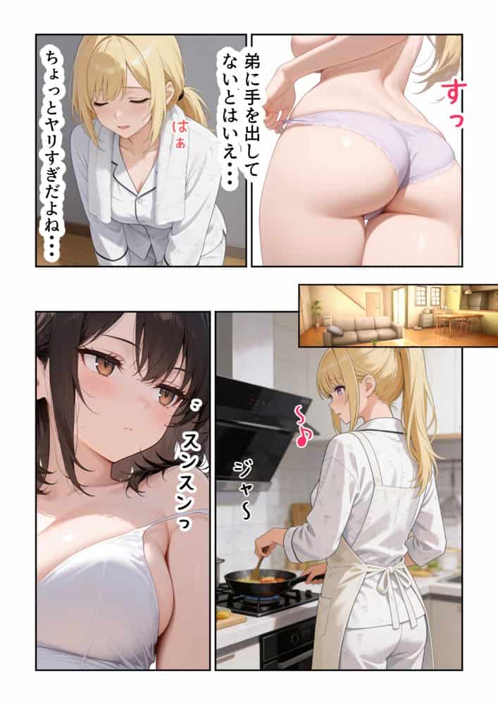 姉えっち ダウナー義姉に脅され…ブラコン姉に襲われる話