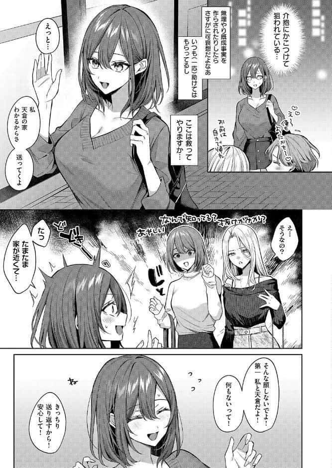 シンデレラ・イン・トキシケイトナイト【前編】