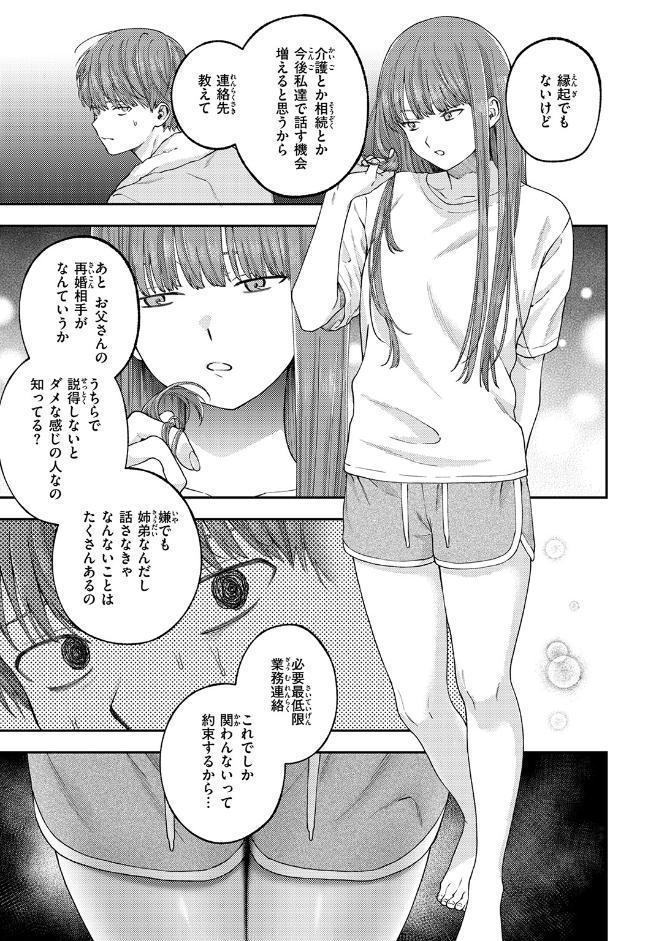 お姉ちゃんのせいだから