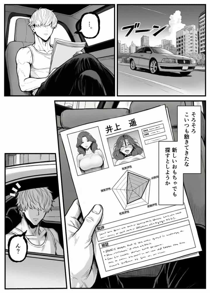 年下金持ち経営者のオナホに堕ちた私1