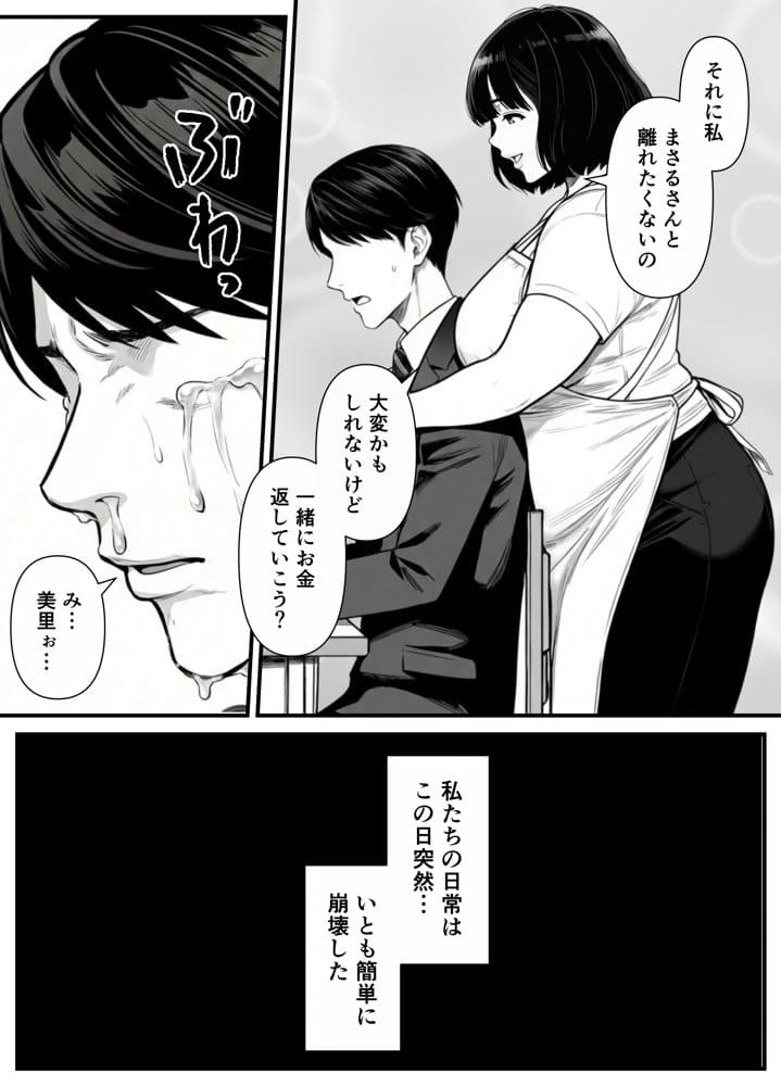 年下金持ち経営者のオナホに堕ちた私1