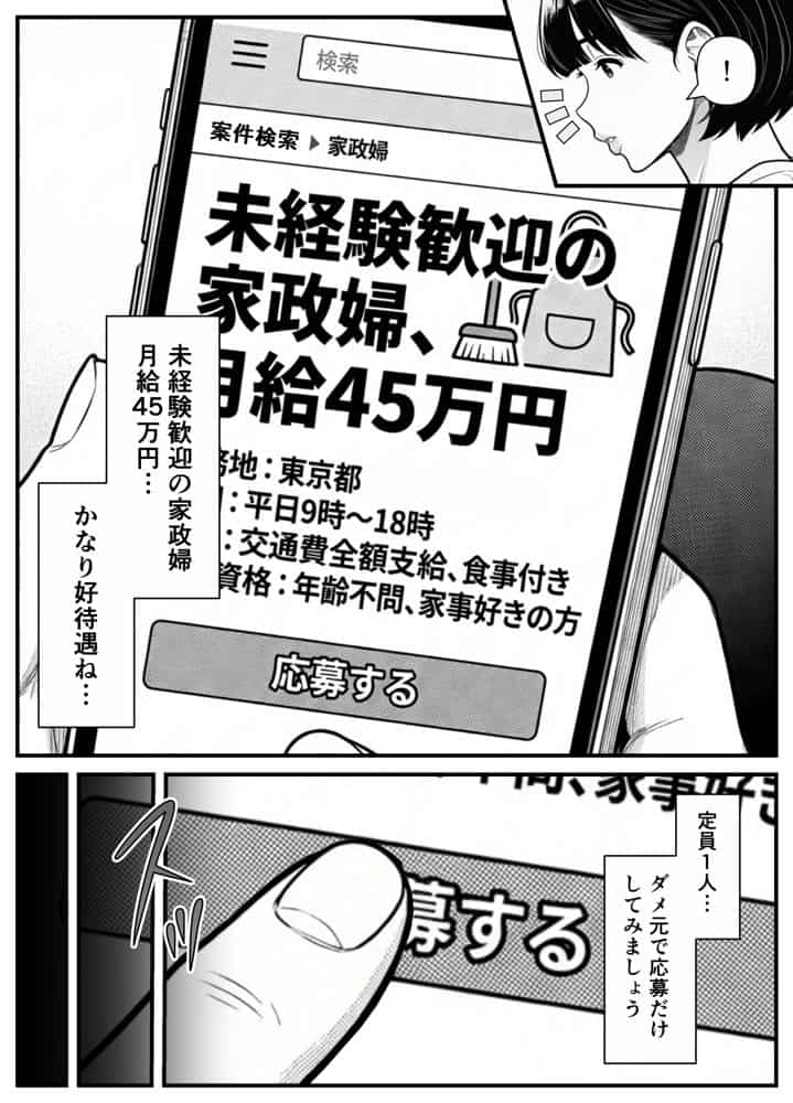 年下金持ち経営者のオナホに堕ちた私1