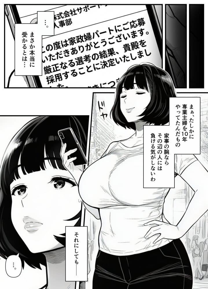 年下金持ち経営者のオナホに堕ちた私1