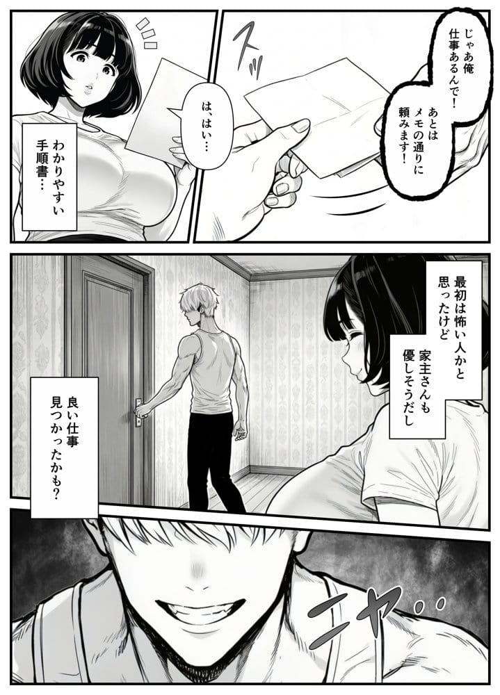 年下金持ち経営者のオナホに堕ちた私1