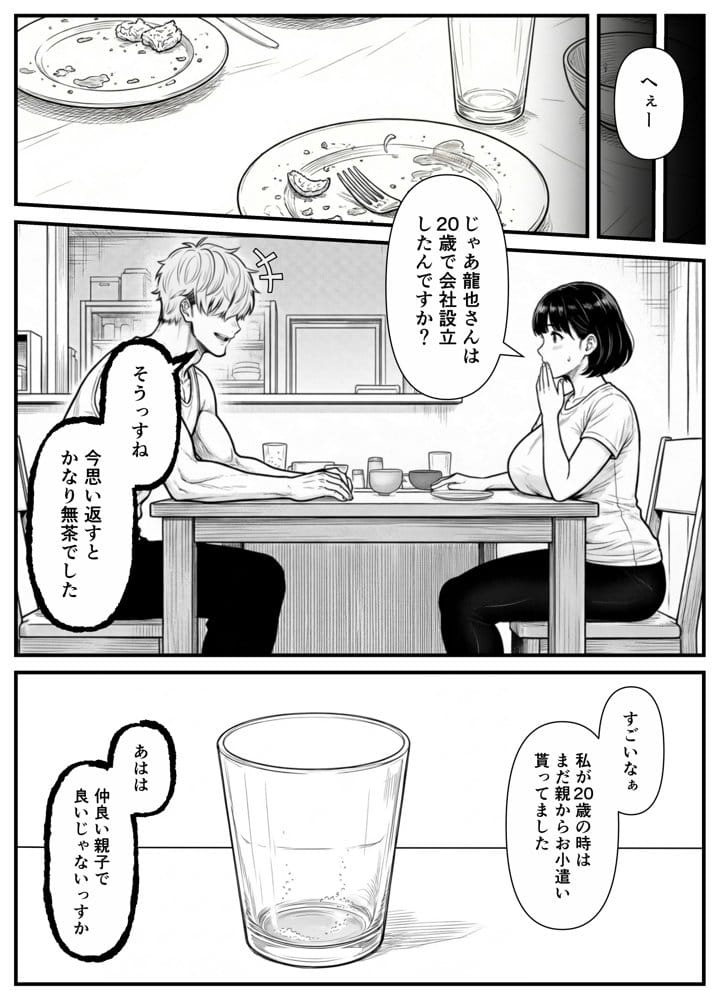 年下金持ち経営者のオナホに堕ちた私1