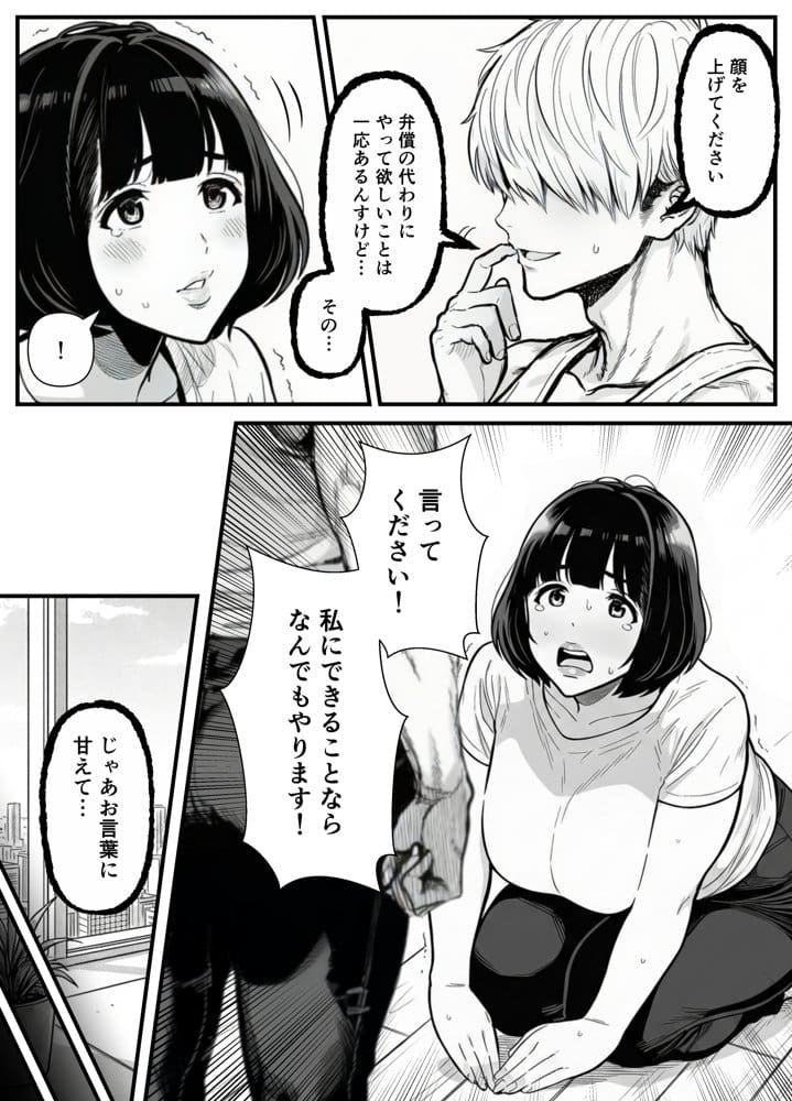 年下金持ち経営者のオナホに堕ちた私1