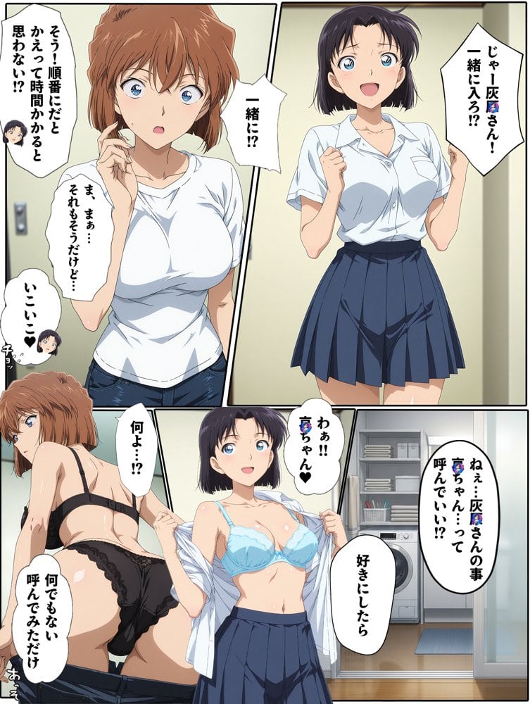 名探偵の三角関係  青年探偵団