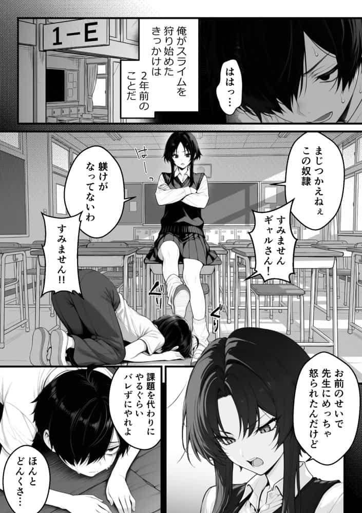 異世界でハズレスキル『上限突破』が覚醒し、神話級冒険者となったので、僕を虐めていたギャル達を全員、僕専用ご奉仕肉便器に躾けることにした。【覚醒編】