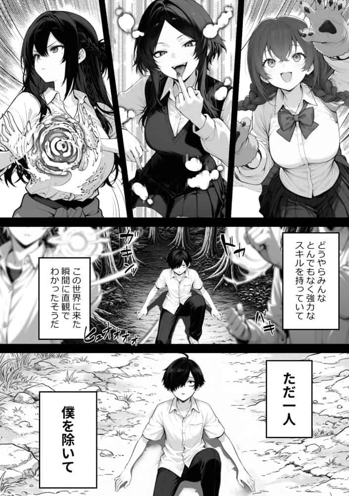 異世界でハズレスキル『上限突破』が覚醒し、神話級冒険者となったので、僕を虐めていたギャル達を全員、僕専用ご奉仕肉便器に躾けることにした。【覚醒編】