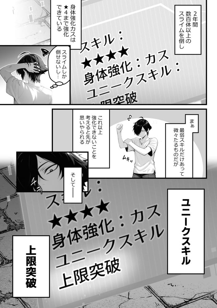 異世界でハズレスキル『上限突破』が覚醒し、神話級冒険者となったので、僕を虐めていたギャル達を全員、僕専用ご奉仕肉便器に躾けることにした。【覚醒編】