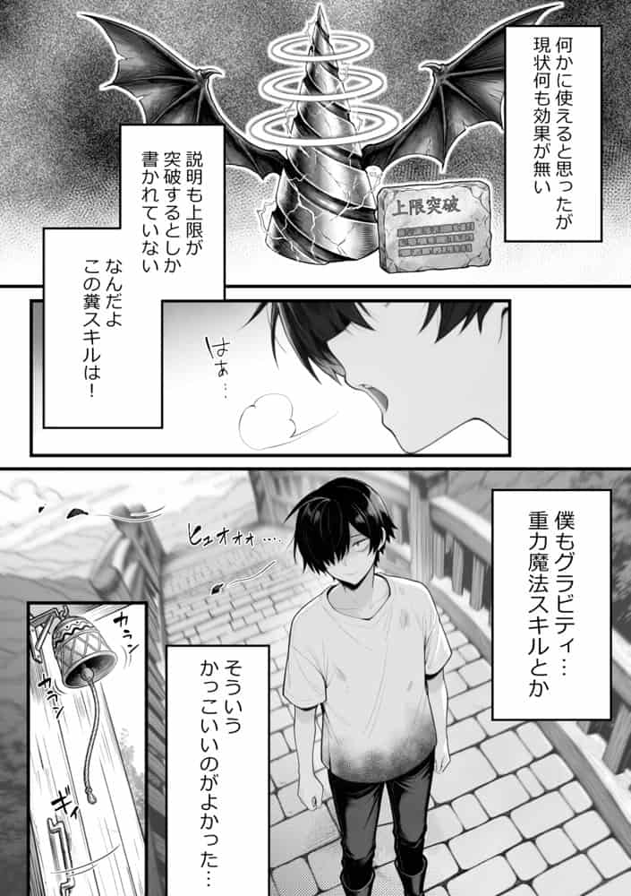 異世界でハズレスキル『上限突破』が覚醒し、神話級冒険者となったので、僕を虐めていたギャル達を全員、僕専用ご奉仕肉便器に躾けることにした。【覚醒編】