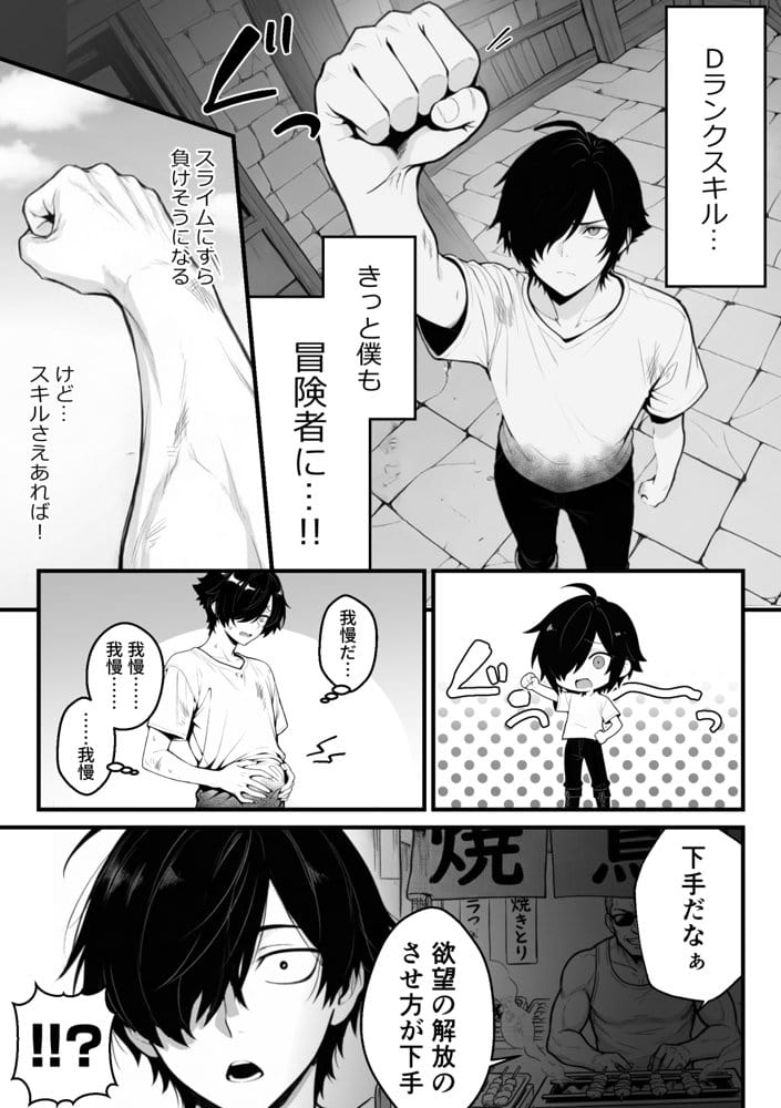 異世界でハズレスキル『上限突破』が覚醒し、神話級冒険者となったので、僕を虐めていたギャル達を全員、僕専用ご奉仕肉便器に躾けることにした。【覚醒編】