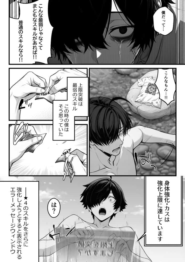 異世界でハズレスキル『上限突破』が覚醒し、神話級冒険者となったので、僕を虐めていたギャル達を全員、僕専用ご奉仕肉便器に躾けることにした。【覚醒編】